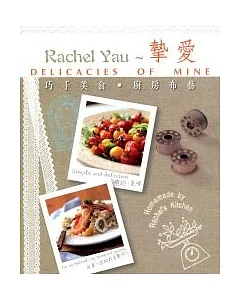 Rachel yau 摰愛：巧手美食.廚房布藝