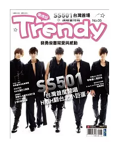TRENDY偶像誌 No.5 SS501台灣首場演唱會特輯