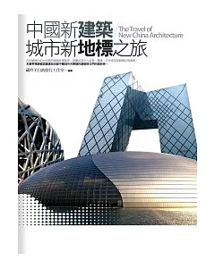 中國新建築