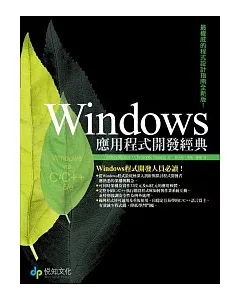 Windows應用程式開發經典