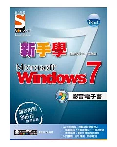 iBook 新手學 Windows 7 影音電子書(附影音教學DVD)