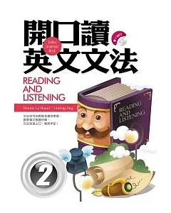 開口讀英文文法Reading and Listening 2(32k+1MP3)