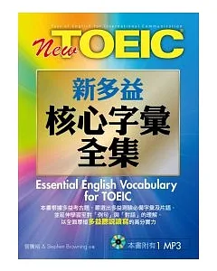 New TOEIC新多益核心字彙全集(1MP3)