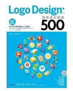 Logo Design：質感素材圖庫500