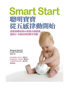 Smart Start：聰明寶寶從五感律動開始