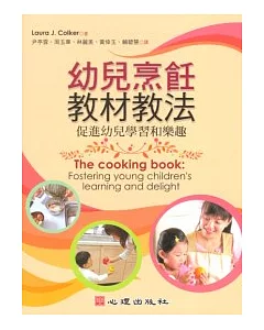 幼兒烹飪教材教法：促進幼兒學習和樂趣