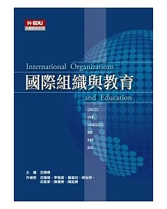 國際組織與教育