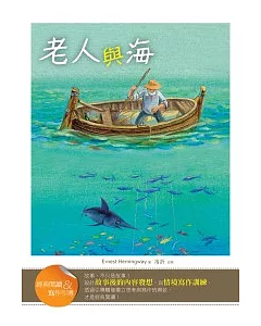 老人與海【經典閱讀&寫作引導】(25K)