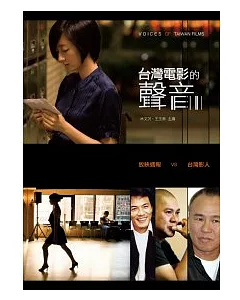 台灣電影的聲音：放映週報vs台灣影人
