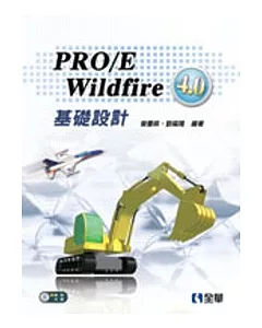PRO/E Wildfire 4.0 基礎設計(附範例光碟)