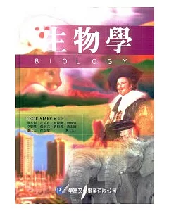 生物學(四版)