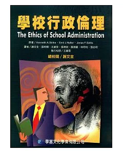 學校行政倫理