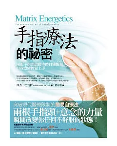 手指療法的秘密：兩根手指頭啟動本體自癒能量，自我療癒輕鬆上手