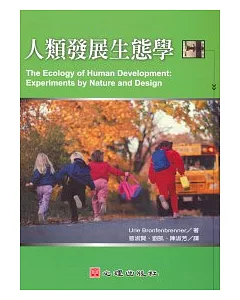 人類發展生態學