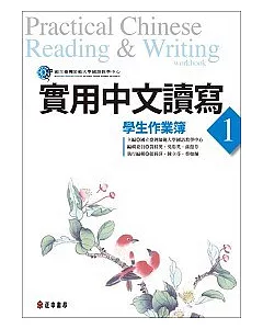 實用中文讀寫 1 學生作業簿