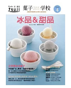 果子學校 Vol.4 冰品&甜品