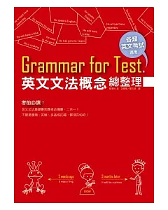 Grammar for Test! 英文文法概念總整理  (16K)
