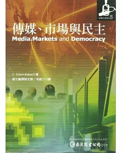 傳媒、市場與民主