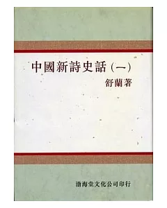 中國新詩史話(精)(4本不分售)
