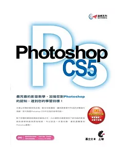 達標!Photoshop CS5(附DVD)