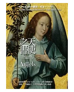 天使之書