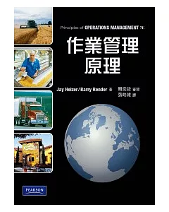 作業管理原理 中文第一版 2010年