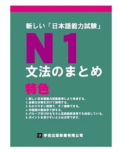 新日本語能力試驗N1文法