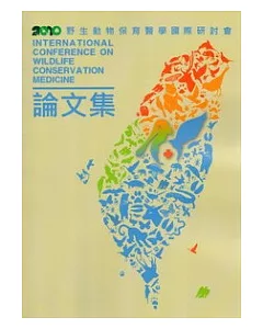 2010野生動物保育醫學國際研討會論文集