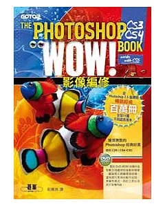 The Photoshop CS3/CS4 Wow! Book：影像編修(附完整範例檔光碟)