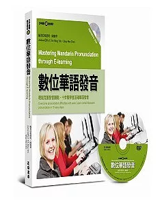數位華語發音 Mastering Mandarin Pronunciation through E-learning【書+1片DVD-ROM多媒體互動光碟】