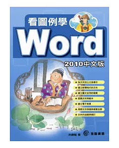 看圖例學Word 2010中文版