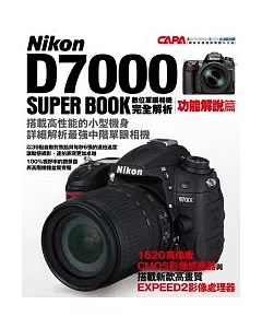 Nikon D7000 數位單眼相機完全解析 【功能解說篇】