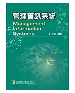 管理資訊系統(第二版)