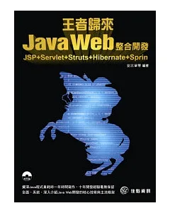 Java Web整合開發：JSP+Servlet+Struts+Hibernate+Sprin(附範例DVD)