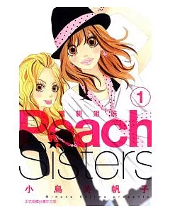 Peach sisters 蜜桃姐妹 1