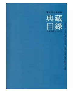 臺北市立美術館典藏目錄2009