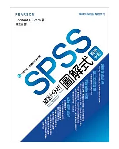 SPSS 統計分析圖解式教學手冊(附光碟*1)