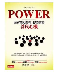Power!：面對權力叢林，你要會耍善良心機
