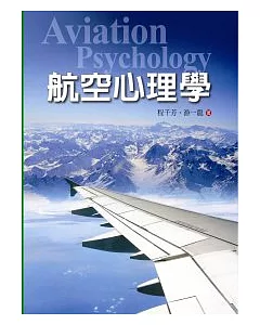 航空心理學