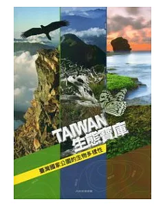 生態寶庫：台灣國家公園的生物多樣性