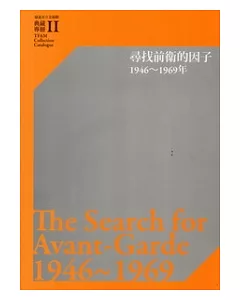 臺北市立美術館典藏專冊Ⅱ尋找前衛的因子：1946-1969年