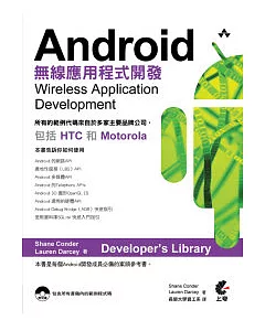 Android無線應用程式開發(附光碟)