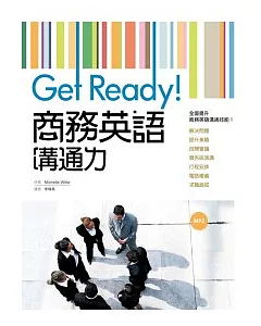 Get Ready!商務英語溝通力(20K彩色+1MP3)