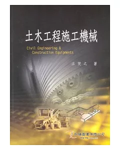 土木工程施工機械(五版)