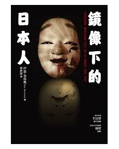 鏡像下的日本人：永恆的母親、無用的老爹、惡女、第三性、賣春術、硬派、流氓