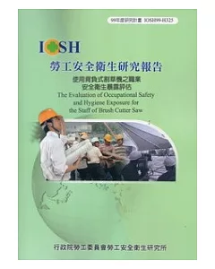 使用背負式割草機之職業安全衛生暴露評估IOSH99-H325