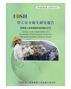 肢障勞工就業調查與經濟損失評估IOSH99-M316