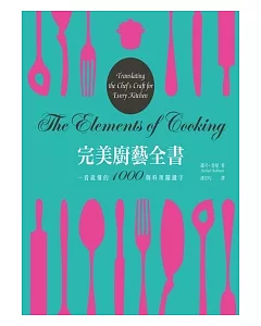 完美廚藝全書：一看就懂的1000個料理關鍵字