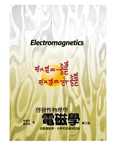 電磁學：宏觀電磁學，光學和狹義相對論