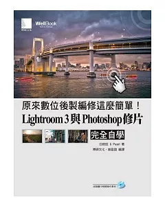 原來數位後製編修這麼簡單!Lightroom 3與Photoshop修片完全自學(附CD)